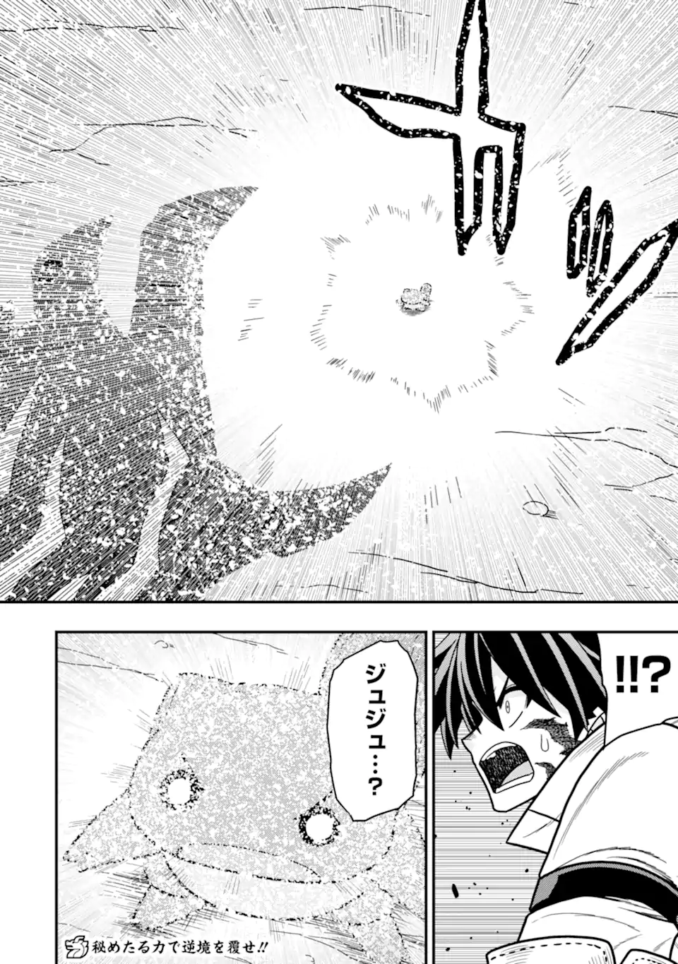 Minikui Tokage no Ko to Ochibureta Moto Kensei - Chapter 19.3 - Page 11